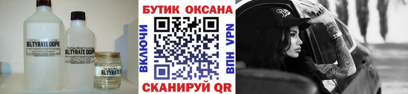 Бутират оксана  Уссурийск 