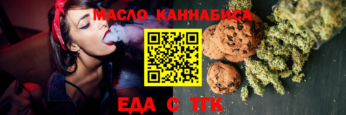 Еда ТГК конопля Уссурийск