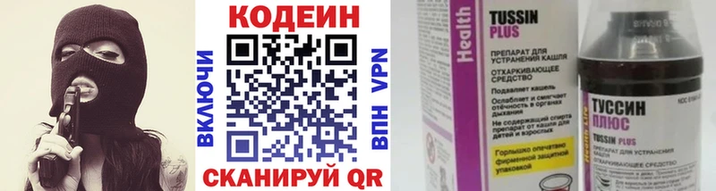 Кодеин Purple Drank  Уссурийск 