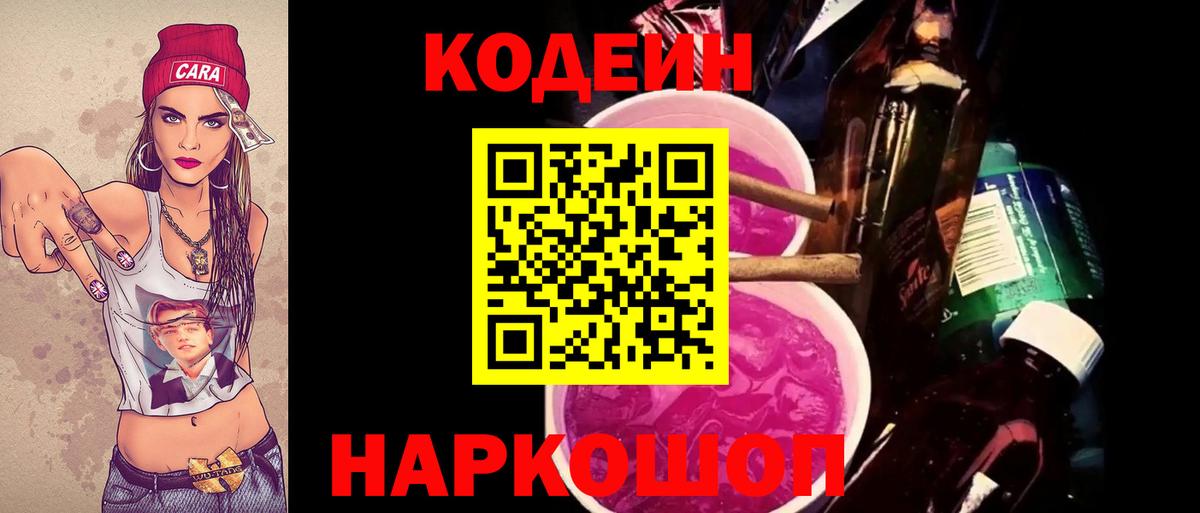 Уссурийск  Кодеин Purple Drank  Кодеин напиток Lean (лин)  Вход с VPN 
