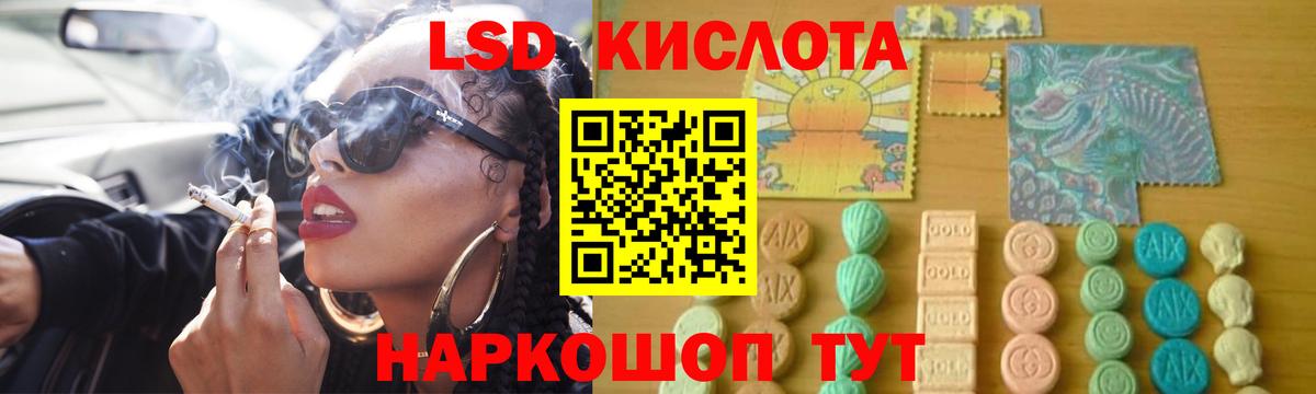 ЛСД экстази кислота Уссурийск