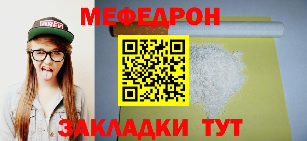 Меф мука Уссурийск