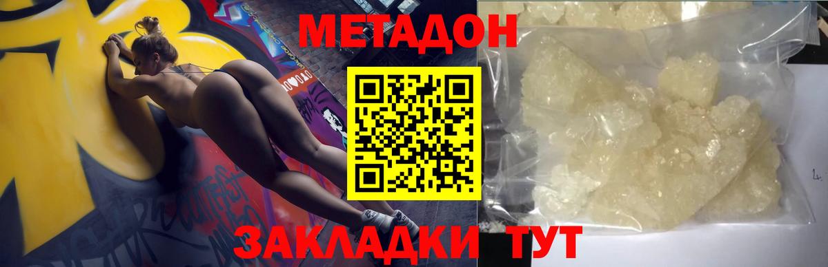 Метадон кристалл  МЕТАДОН methadone  Уссурийск  Вход с VPN 