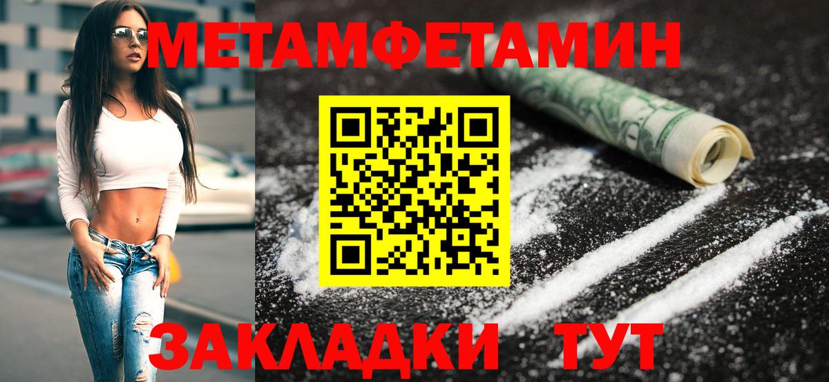 Уссурийск  Метамфетамин витя  Первитин  Вход с VPN 